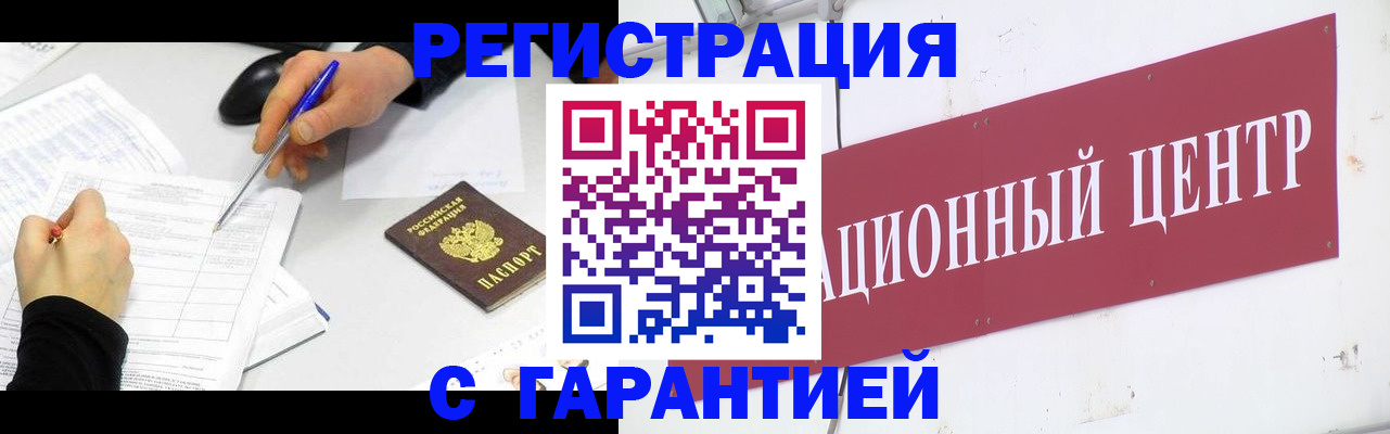 прописка гарантия в Буйнакске