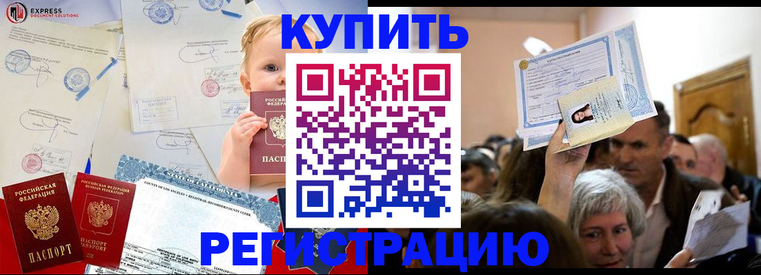 где прописаться в Буйнакске